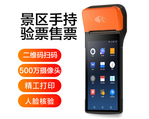 QY球友会景区手持机验票一体机， 可识别二维码、条形码